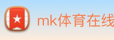 mk体育在线 Logo
